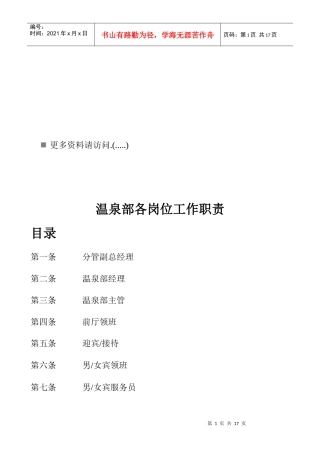 温泉部各岗位职责说明