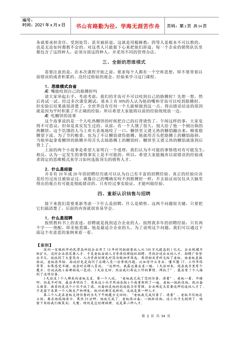 选拔销售人才_第2页