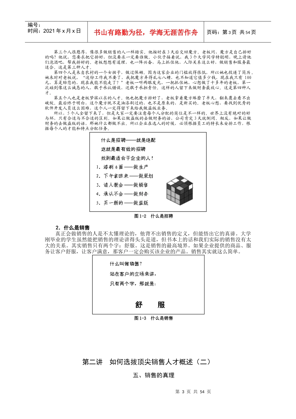选拔销售人才_第3页