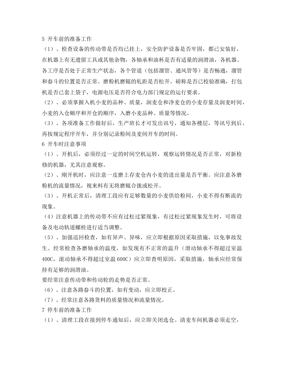 《安全管理制度》之面粉生产作业安全常规要求 _第3页