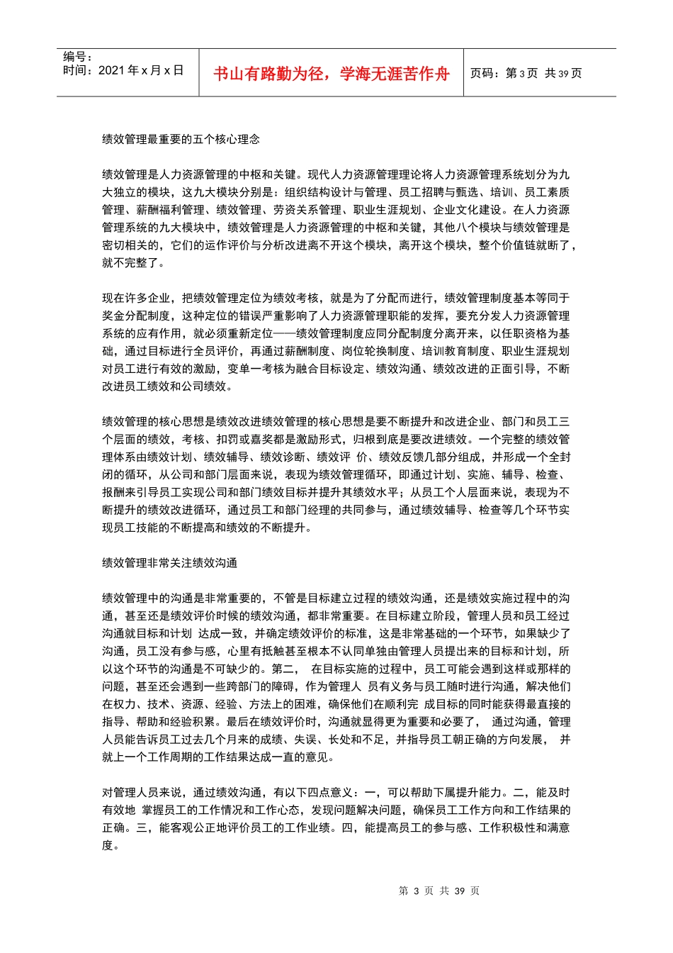 高效绩效管理法_第3页