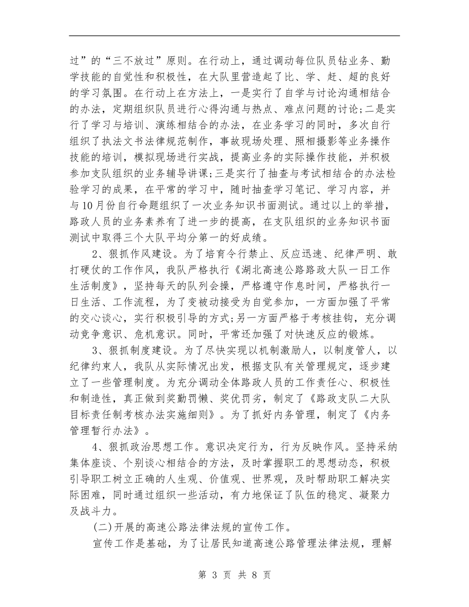 交警大队2024年终总结范文_第3页