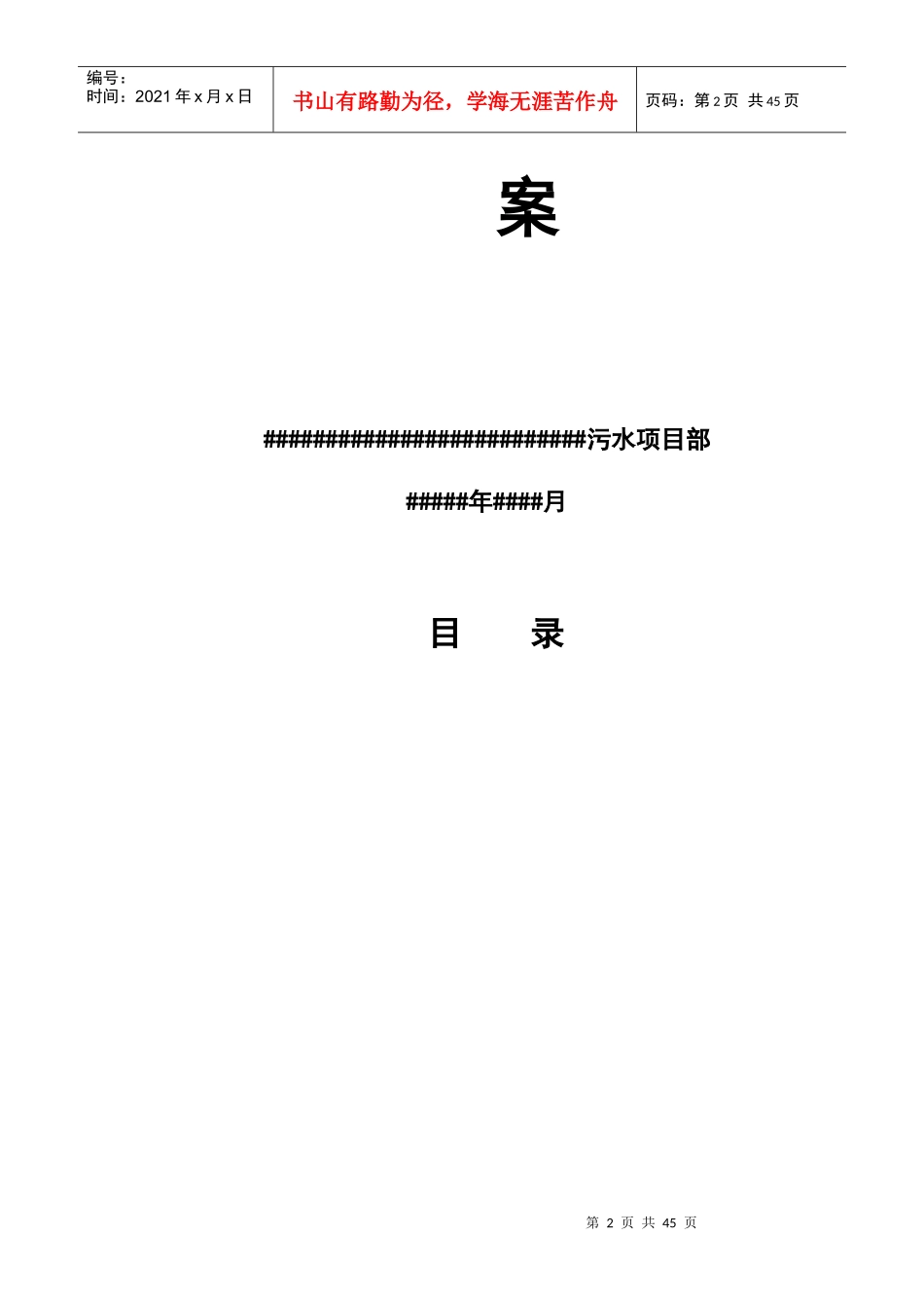 深基坑支护与降水专项施工方案培训资料_第2页