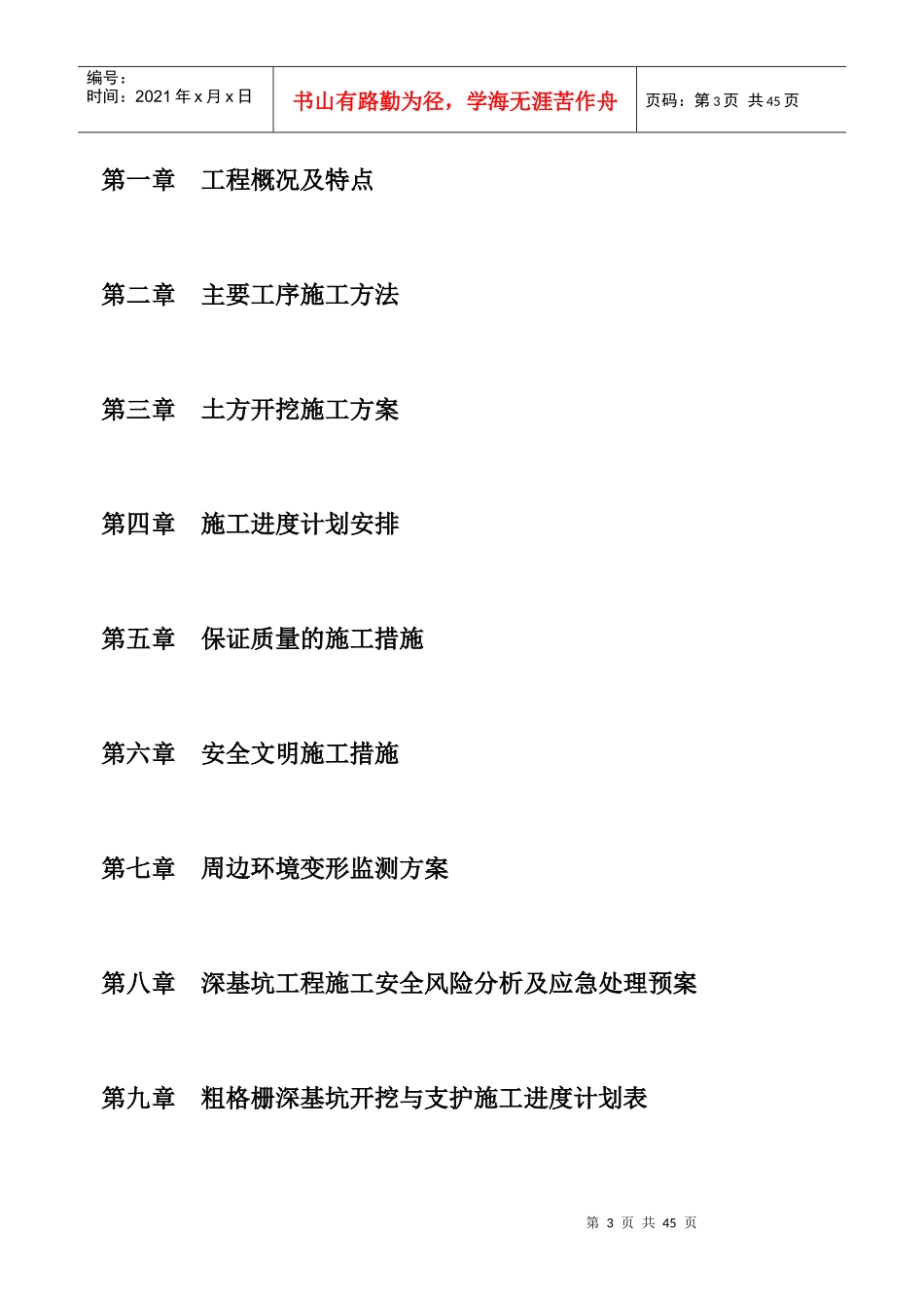 深基坑支护与降水专项施工方案培训资料_第3页