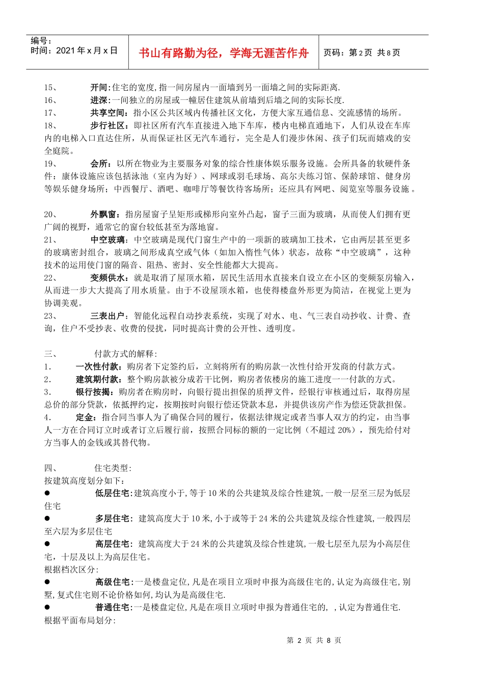 速成培训资料_第2页