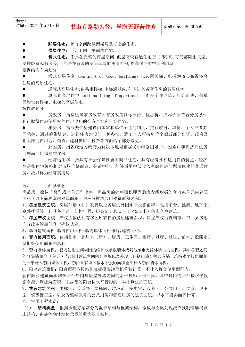 速成培训资料_第3页
