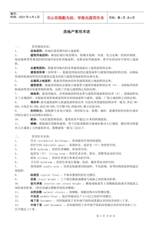 速成培训资料