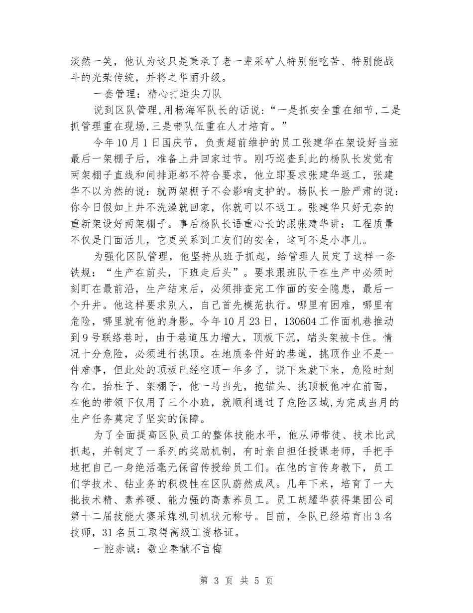 煤矿综采队申报“优秀区队长”材料_第3页
