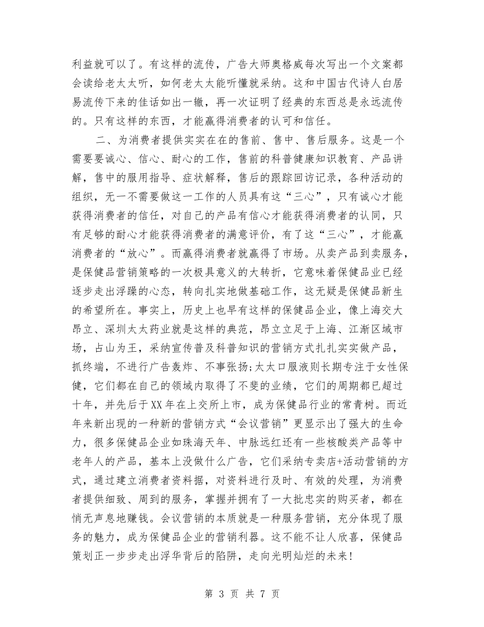 2024年11月保健品市场策划书与2024年11月党建工作计划范文汇编_第3页