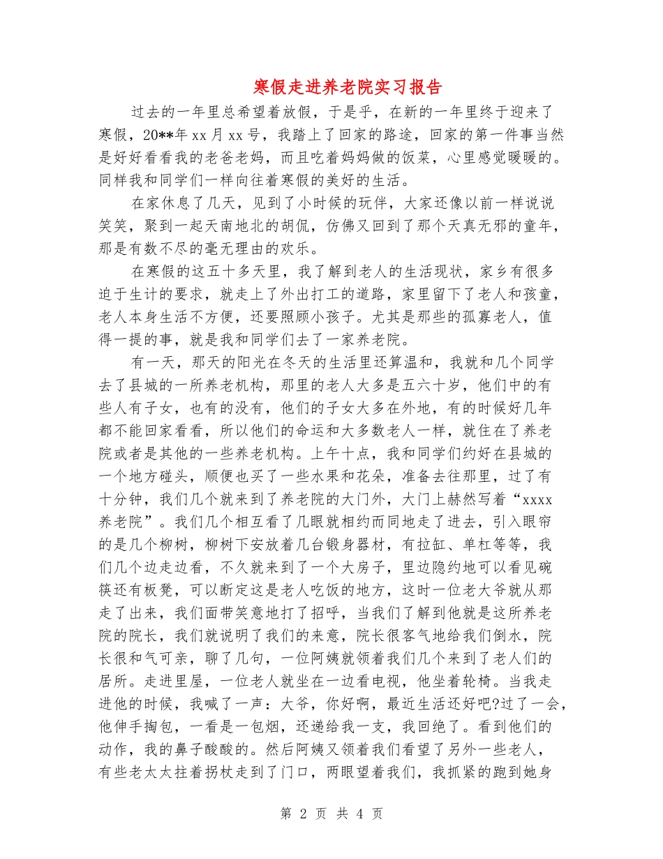 寒假走进养老院实习报告_第2页