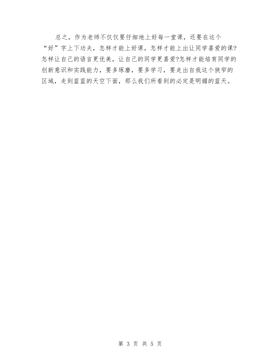 2024年7月英语评好课学习心得体会1与2024年7月银行职员辞职报告汇编_第3页