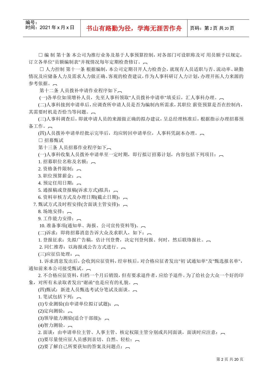 某某企业人事作业程序_第2页