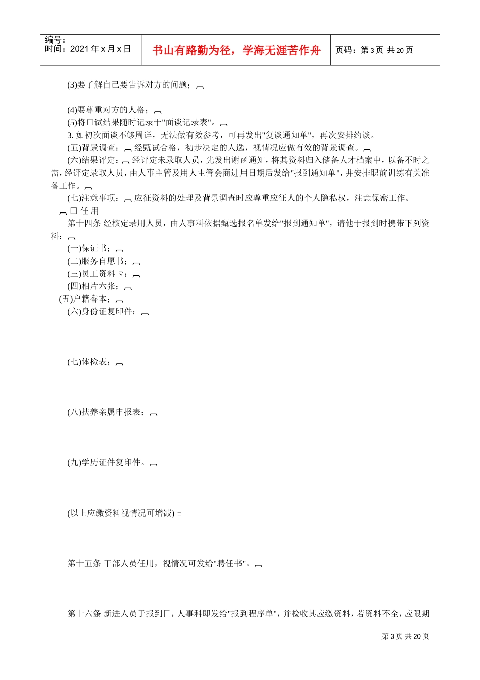 某某企业人事作业程序_第3页