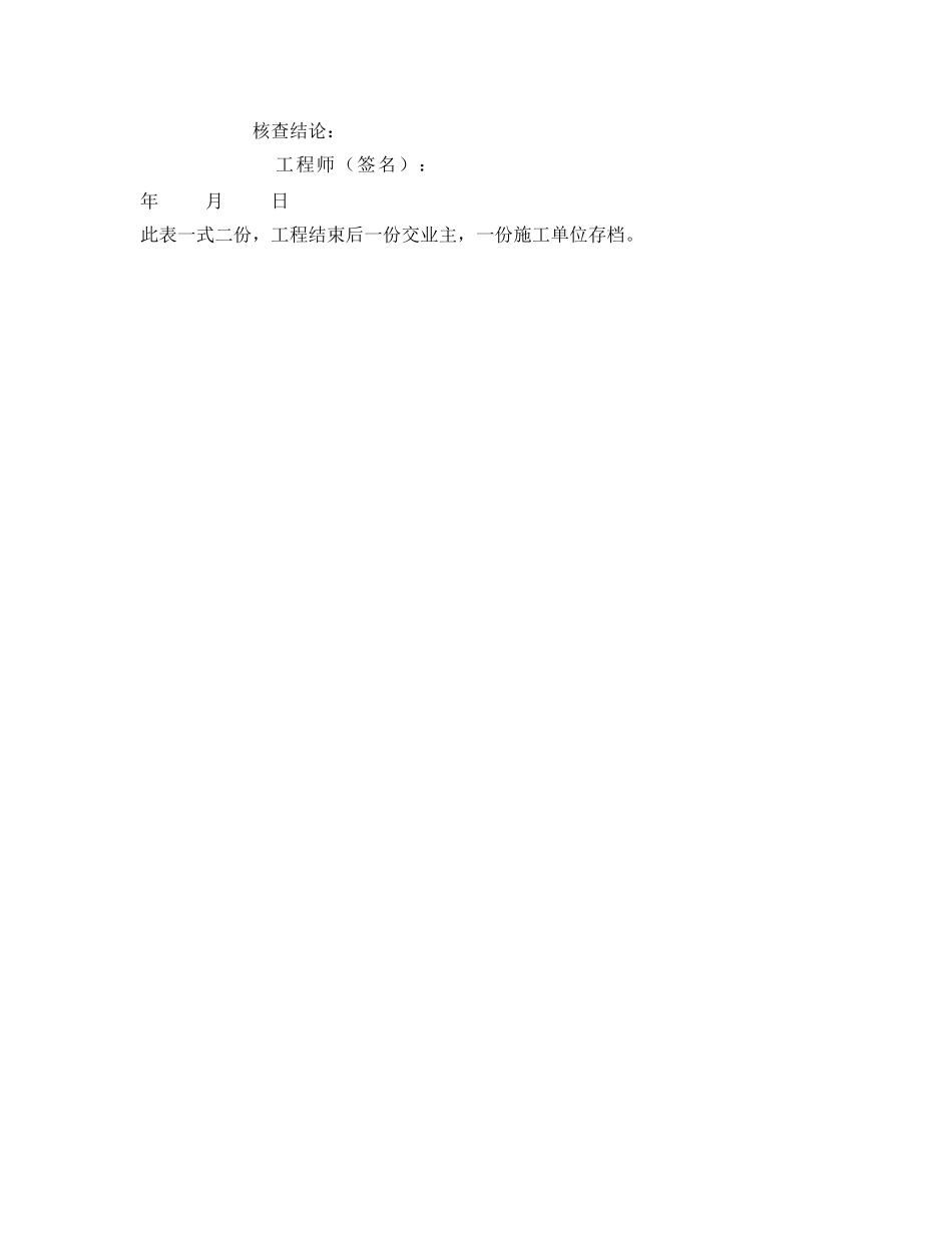 《安全管理资料》之高处焊接与切割安全检查记录表 _第2页