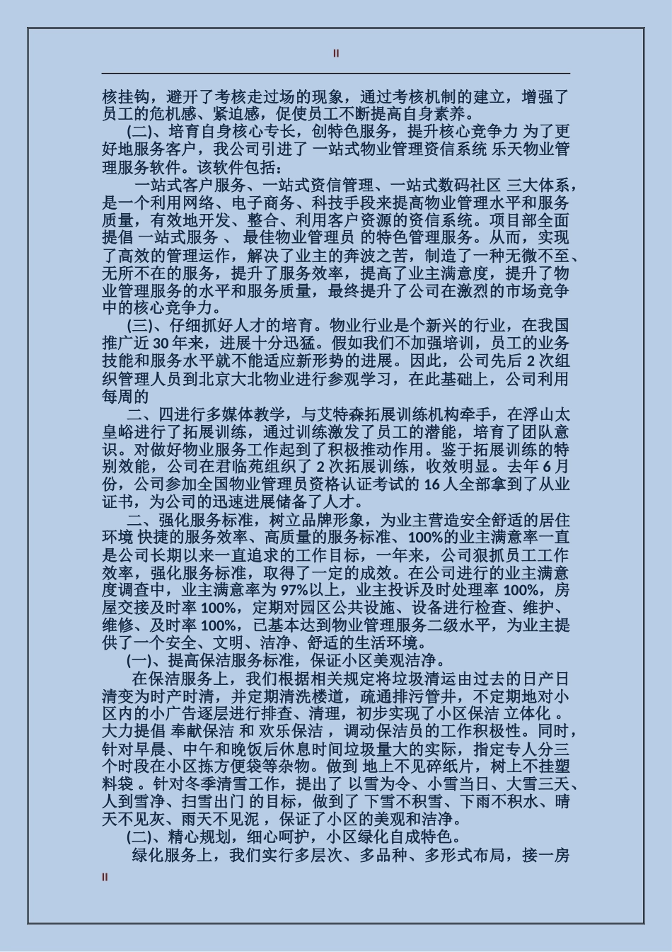 2017年公司年终工作总结范文与工作计划_第2页