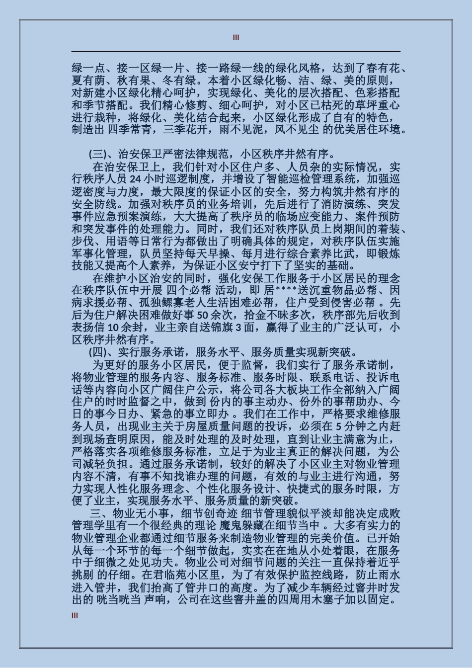 2017年公司年终工作总结范文与工作计划_第3页