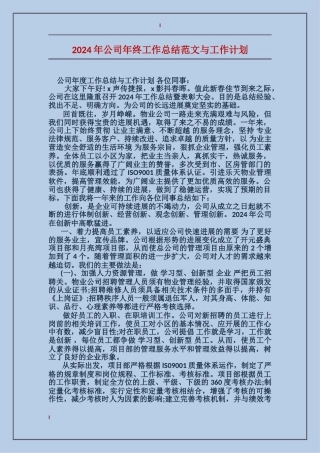 2017年公司年终工作总结范文与工作计划