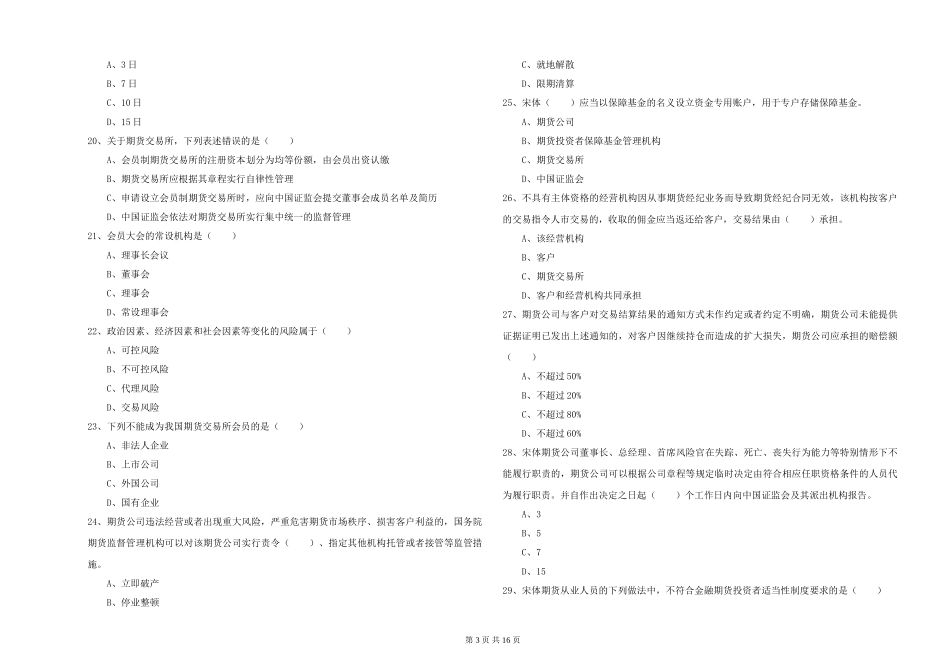 2024年期货从业资格证《期货基础知识》自我检测试题_第3页