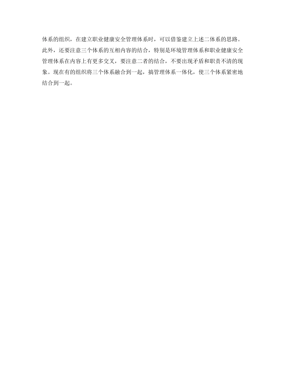 《管理体系》之建立职业健康安全管理体系应注意的问题 _第2页