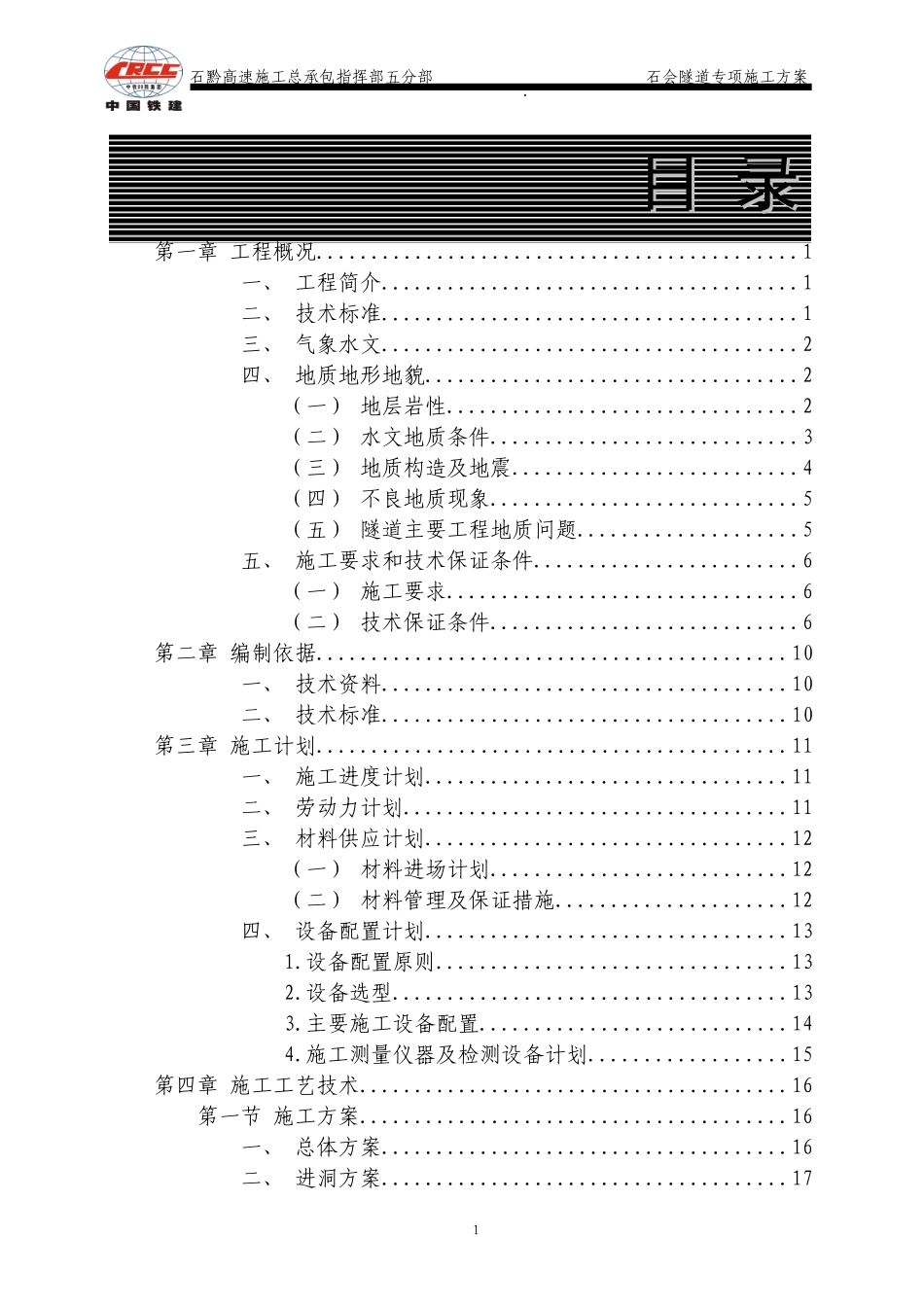 隧道工程施工方案培训资料_第1页
