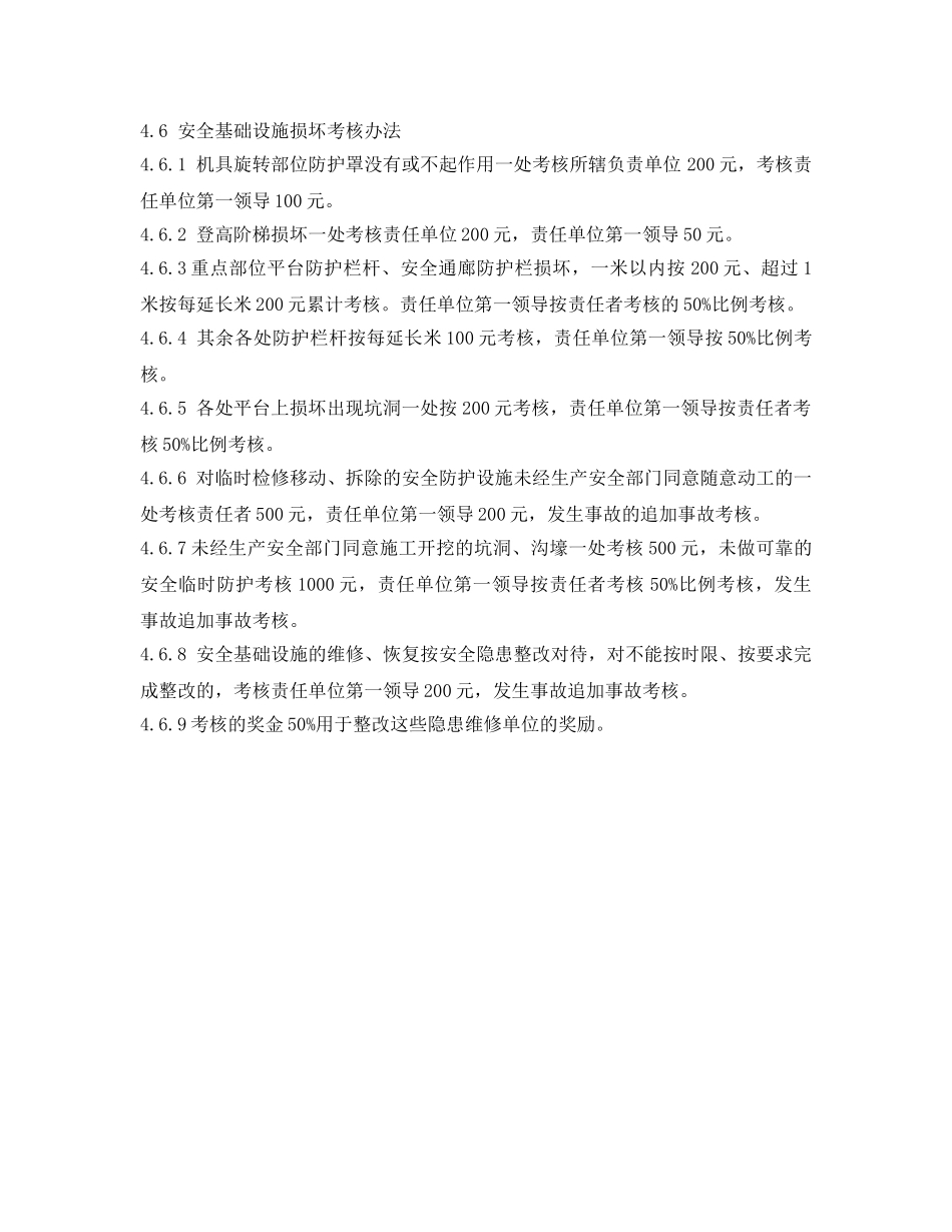 《安全管理制度》之安全基础设施管理制度 _第2页