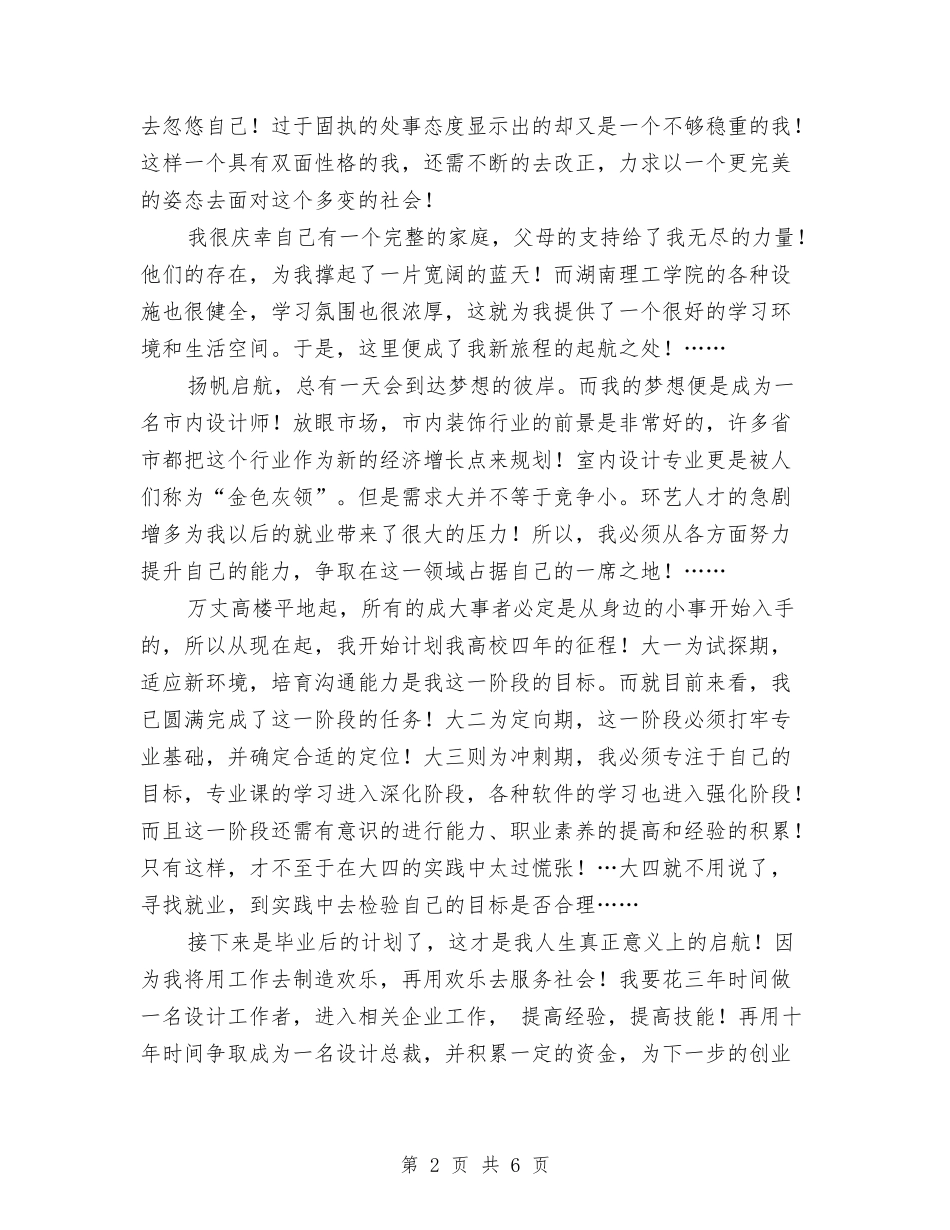 2024年职业规划大赛演讲稿与2024年职代会暨党委工作会上的工作报告汇编_第2页
