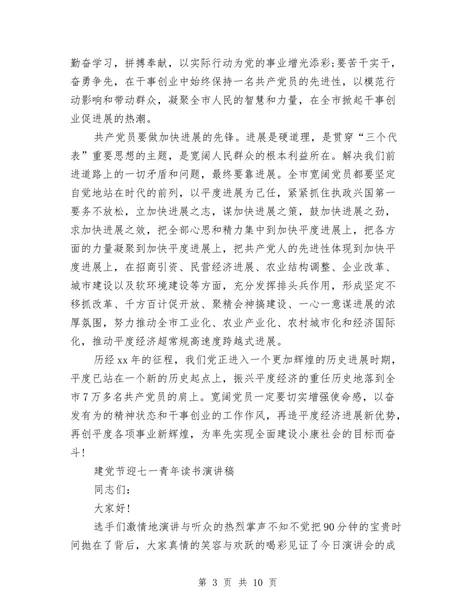 2024迎七一演讲稿与2024迎元旦文艺汇演演讲稿汇编_第3页
