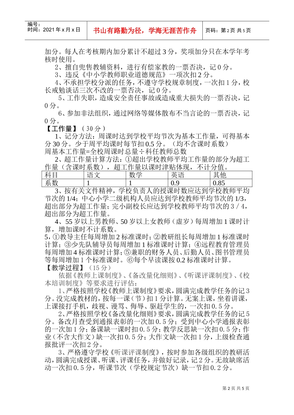 某某小学教职工奖励性绩效工资考核细则_第2页