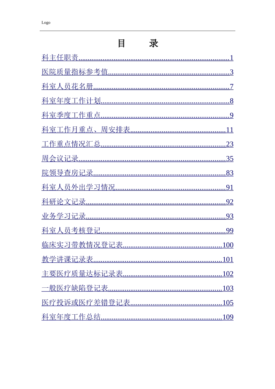 科主任工作手册(DOC111页)_第2页