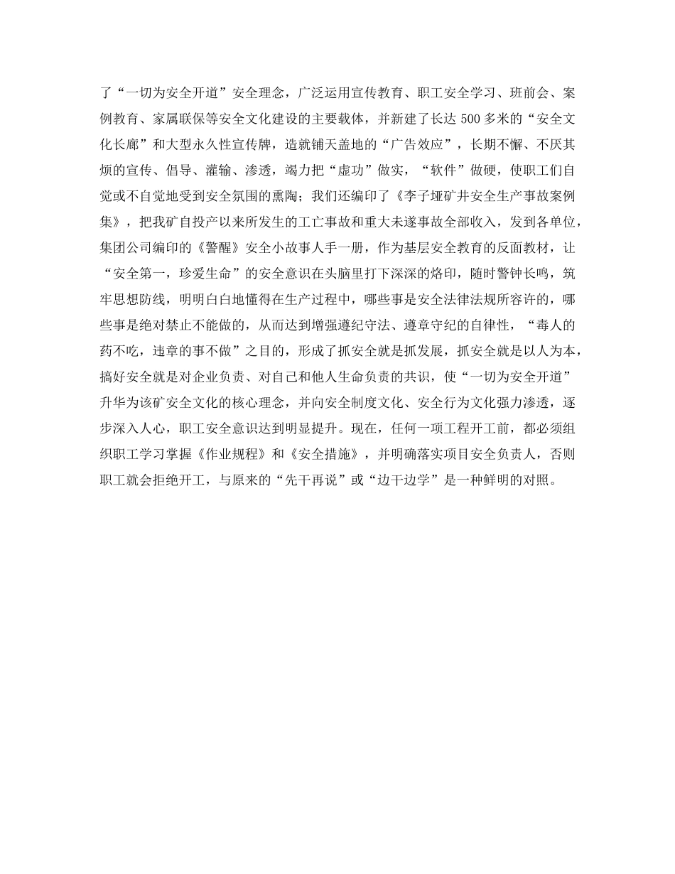 《安全文化》之浅析安全文化的三大功能 _第2页