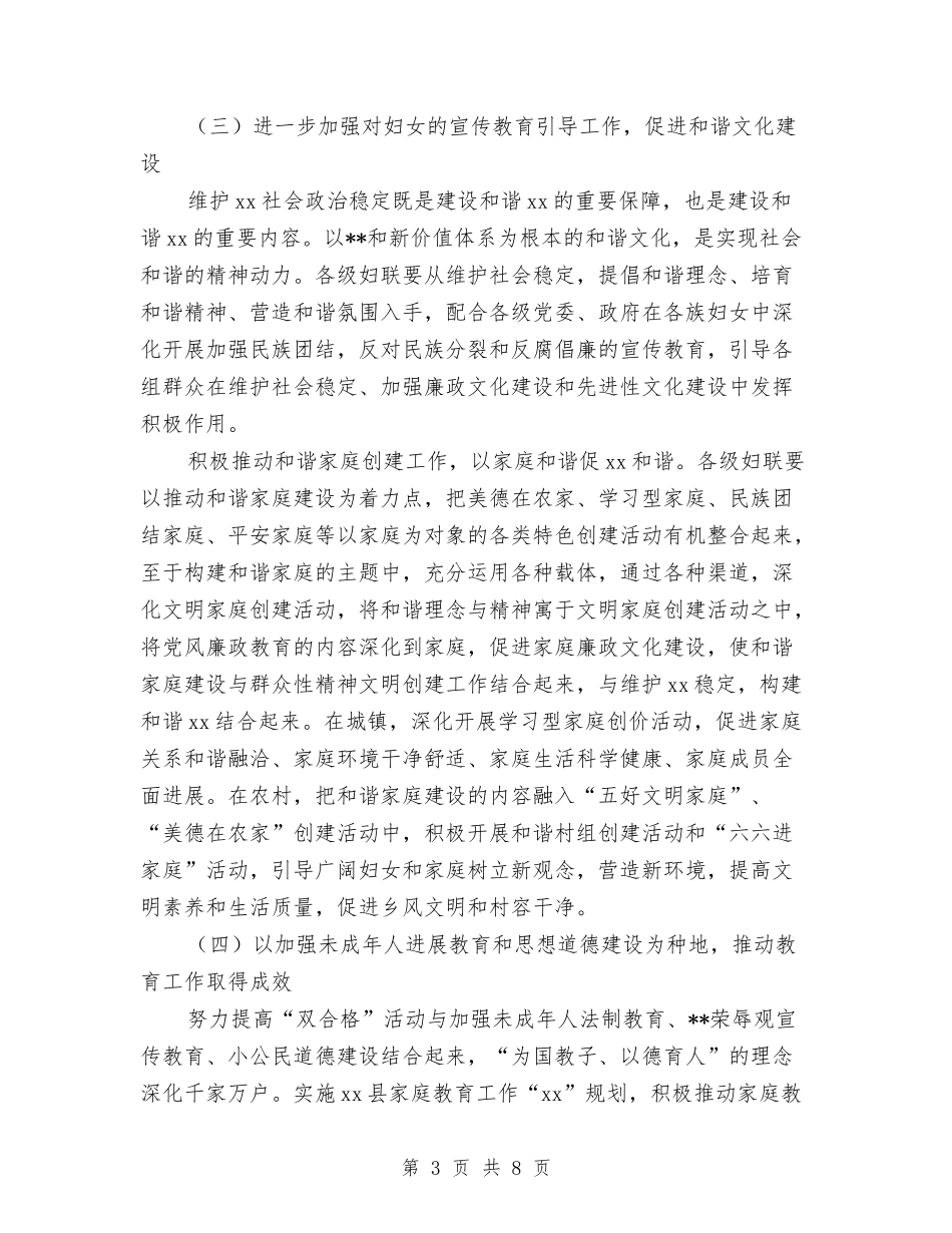2024妇联工作计划与2024妇联工作计划1汇编_第3页