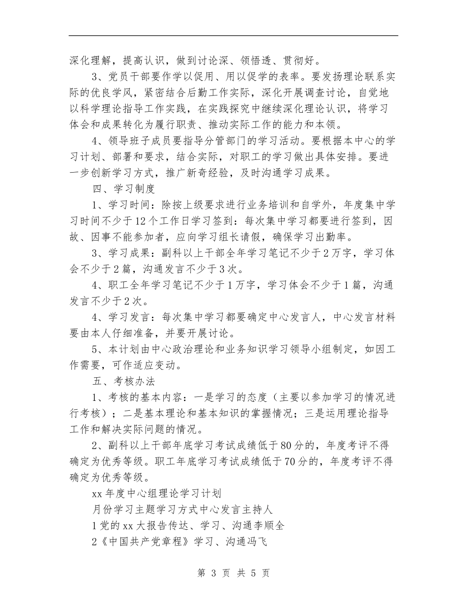 机关后勤服务中心月工作计划_第3页