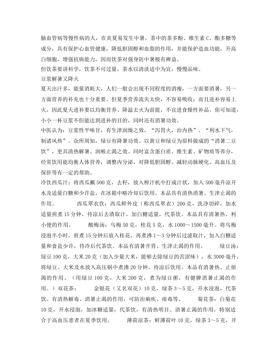 《安全管理文档》之夏日炎炎，小心中暑 _第3页