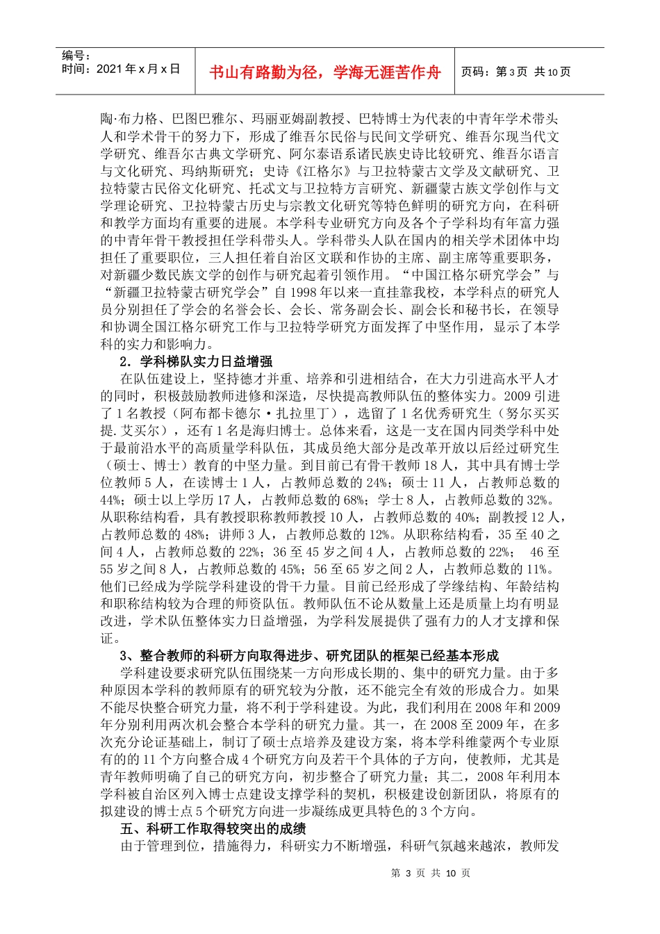 我国少数民族语言文学学科建设总结_第3页