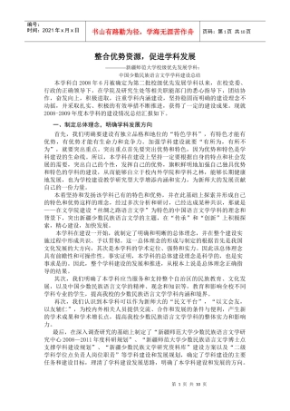 我国少数民族语言文学学科建设总结