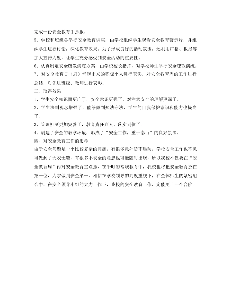 《安全管理文档》之小学2011年春季安全教育周活动总结 _第2页