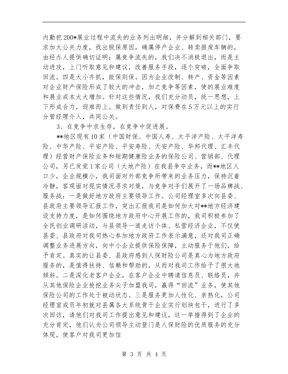保险公司年终总结_第3页