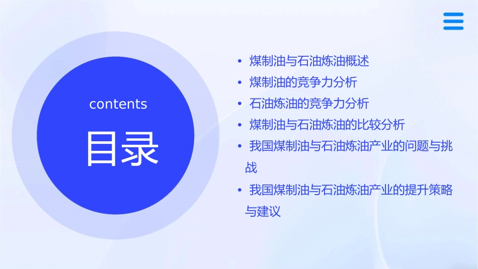 煤制油与石油炼油的竞争力分析课件_第2页