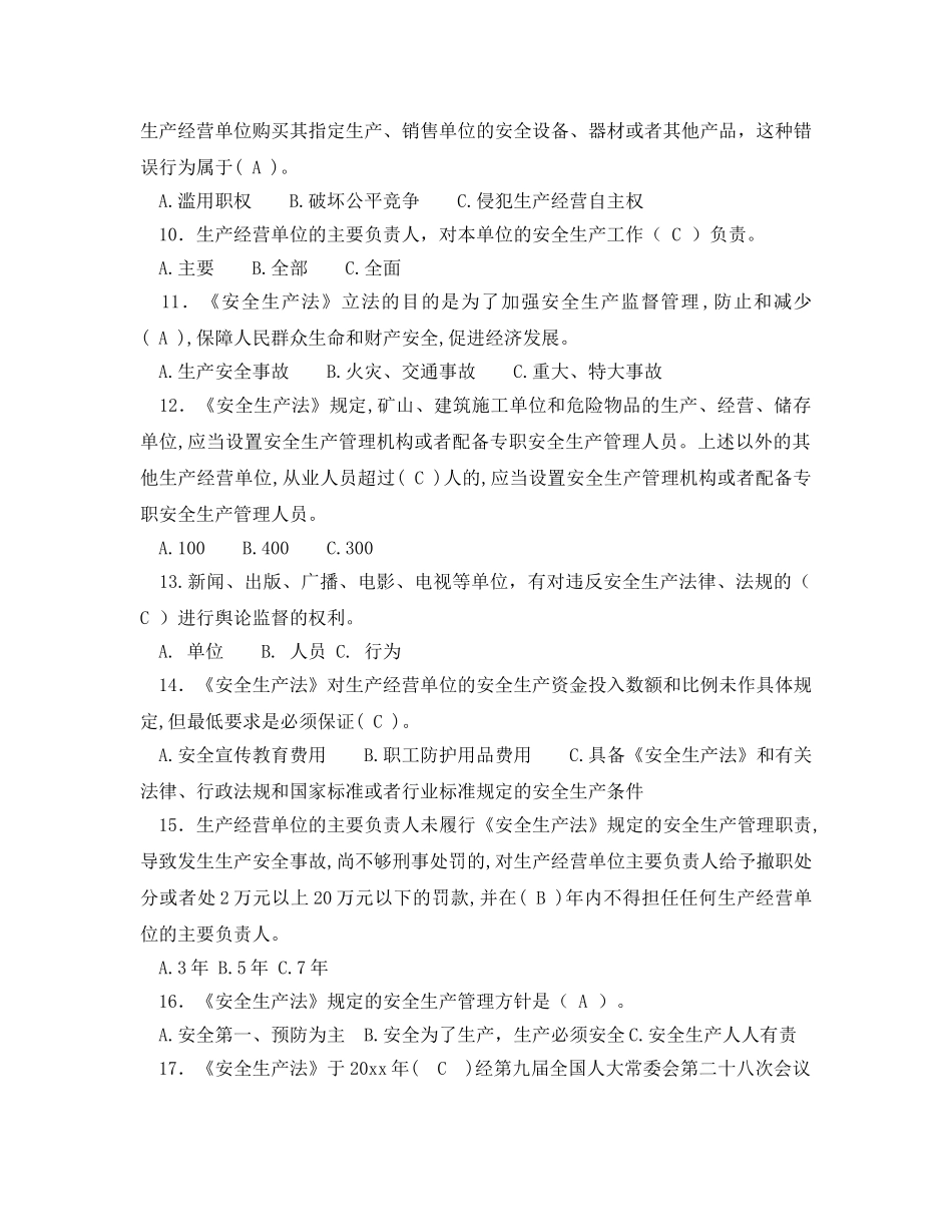《安全教育》之《中华人民共和国安全生产法》知识 _第2页
