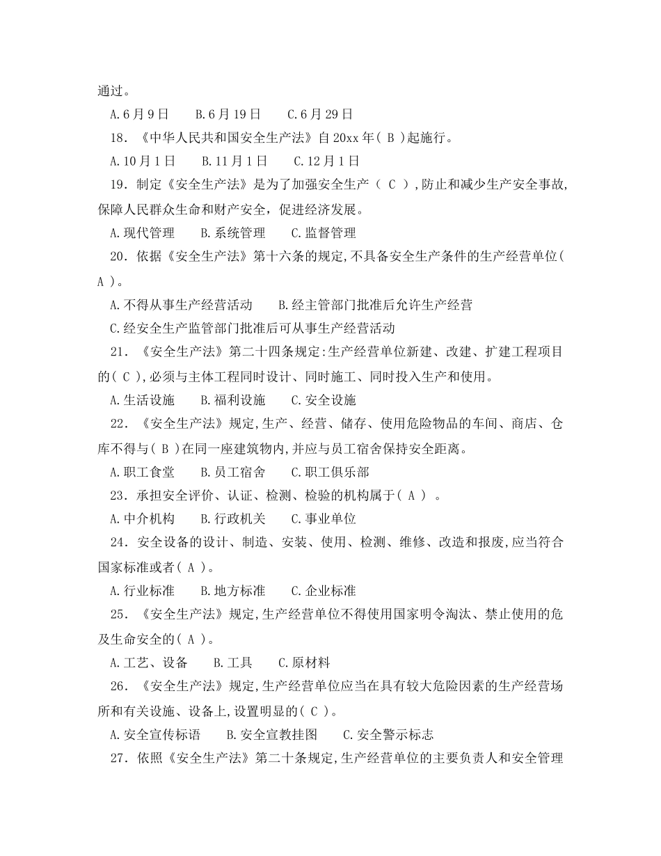 《安全教育》之《中华人民共和国安全生产法》知识 _第3页