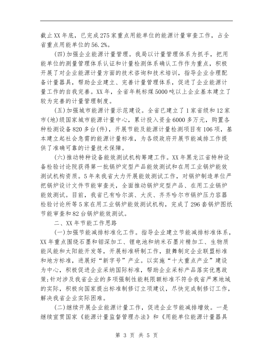 2024单位节能减排年度工作总结_第3页
