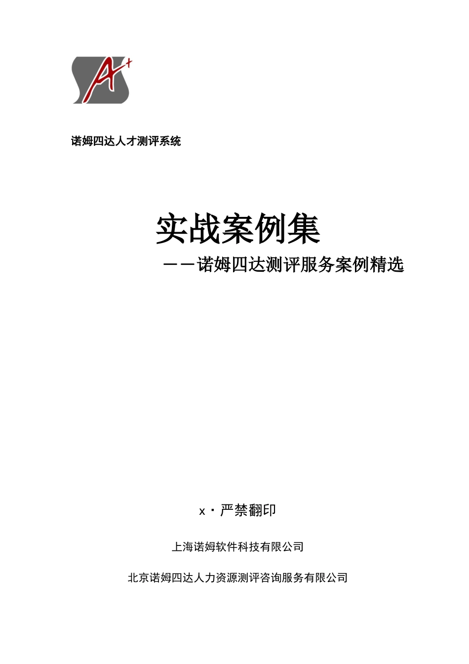 某人才测评系统实战案例集_第1页