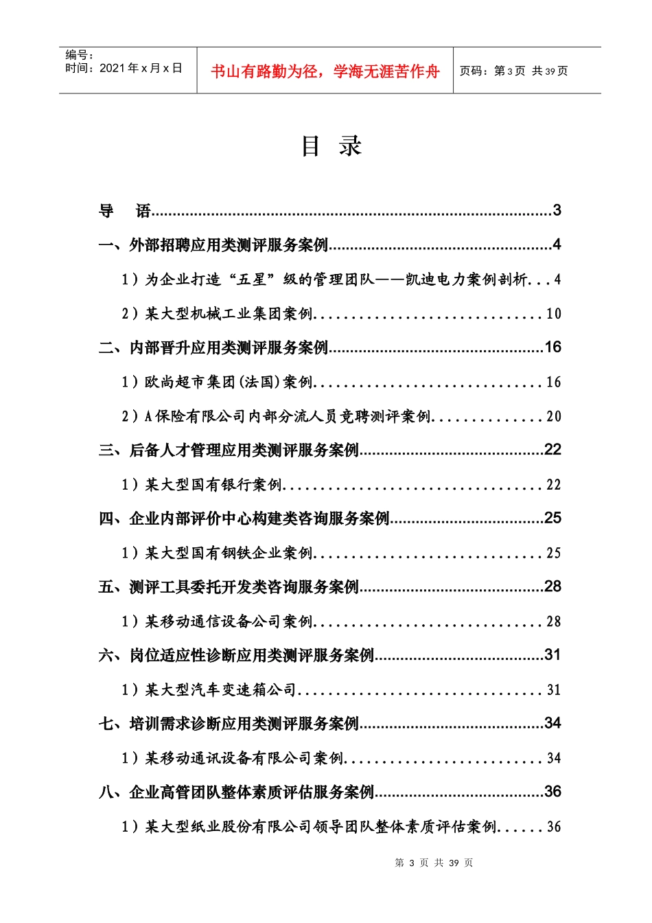 某人才测评系统实战案例集_第3页