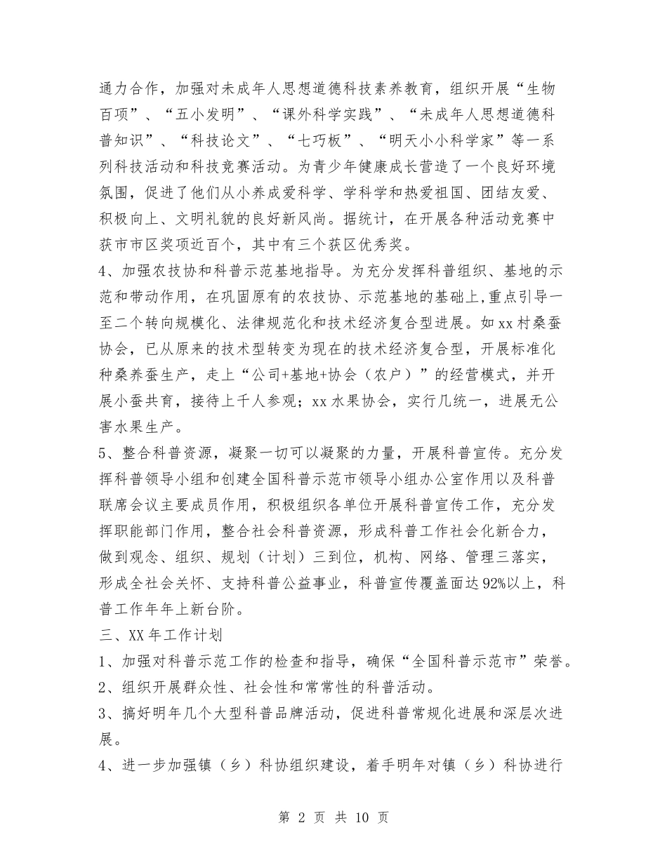 2024市科学技术协会年度工作总结与2024市第一季度安全生产工作总结汇编_第2页