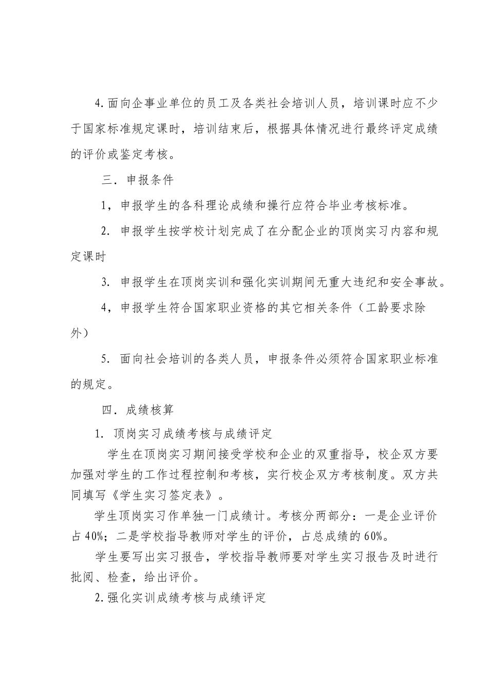 高级技工学校学生综合评价和鉴定考核方案_第2页