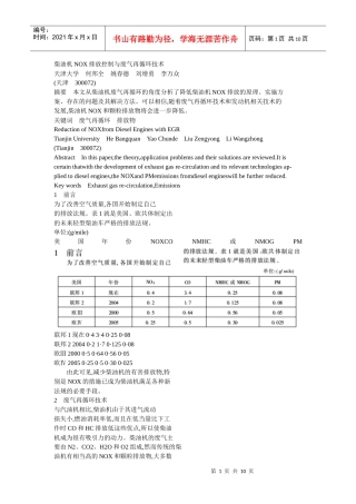 柴油机NOX排放控制与废气再循环技术