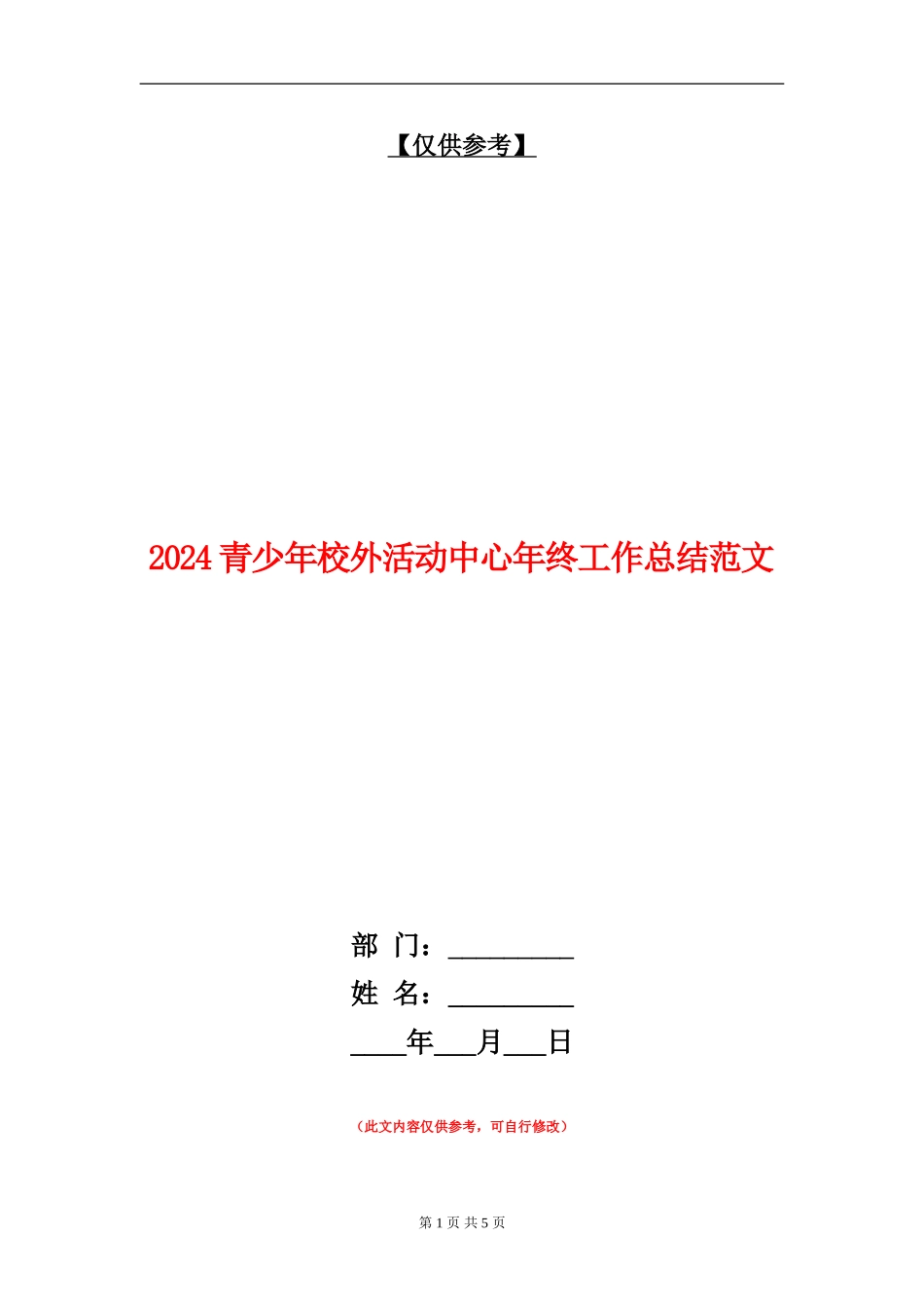 2024青少年校外活动中心年终工作总结范文_第1页