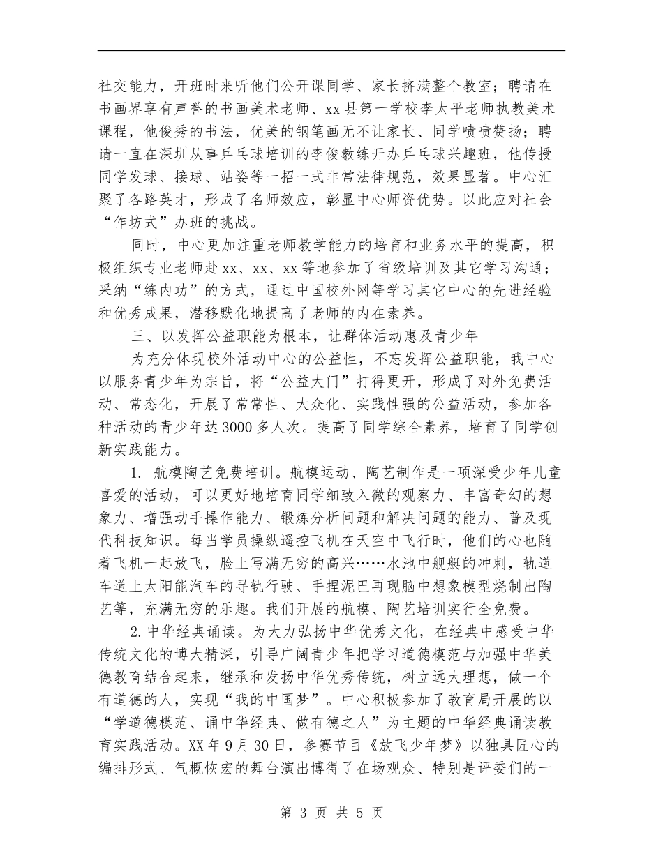 2024青少年校外活动中心年终工作总结范文_第3页