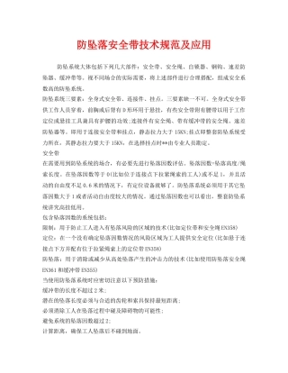 《安全管理职业卫生》之防坠落安全带技术规范及应用 