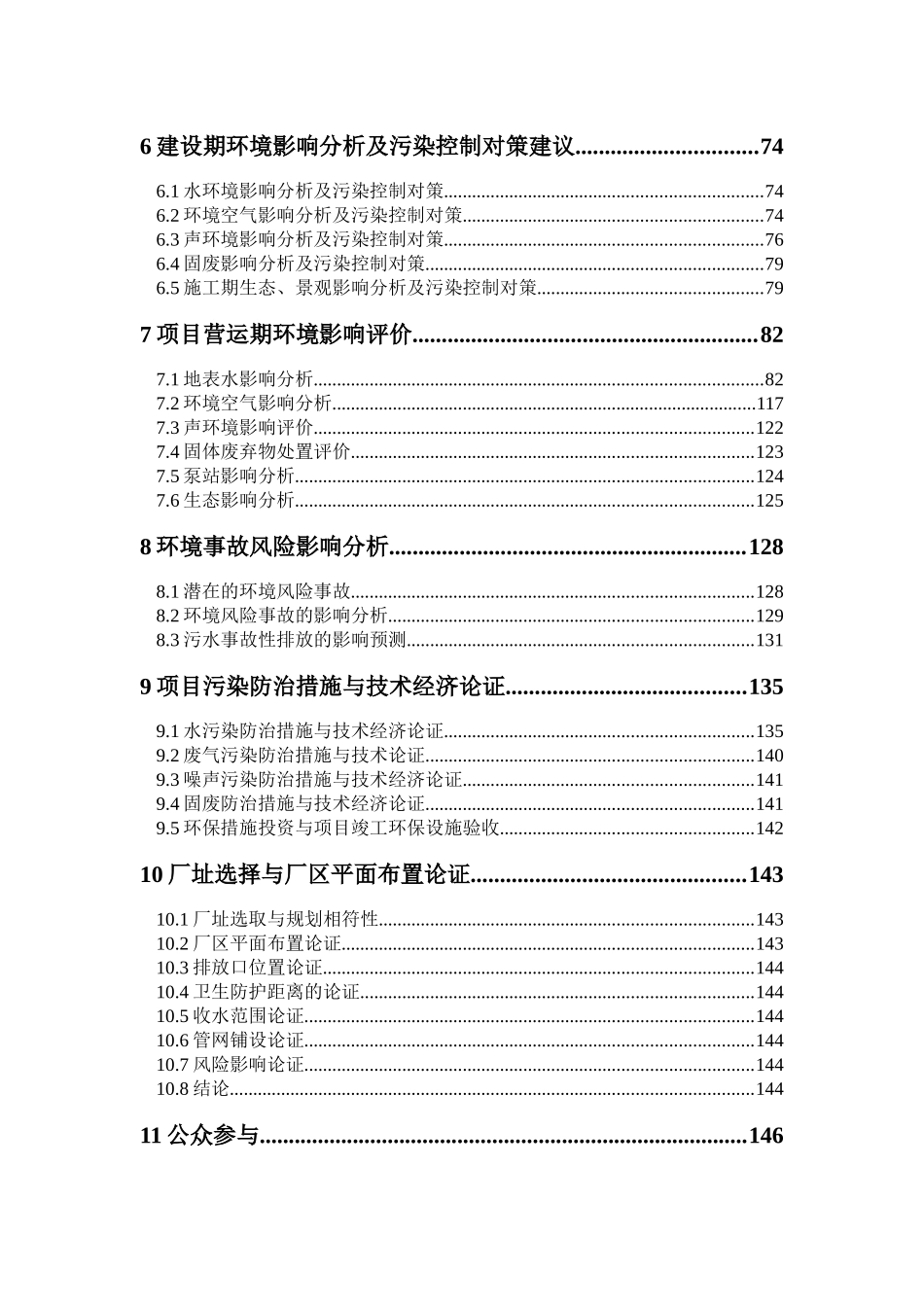 污水处理厂日处理环境影响报告书_第2页